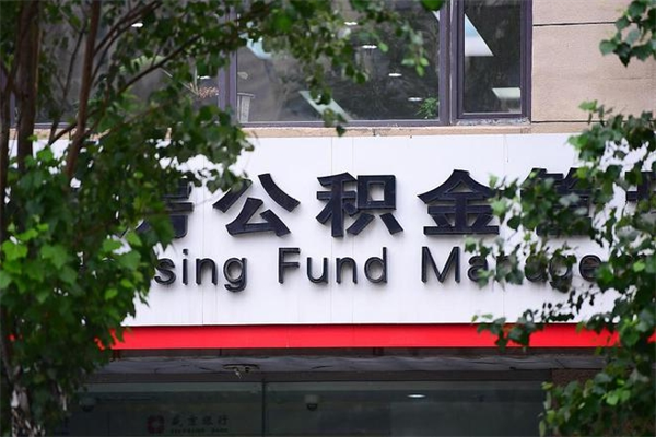 焦作个人住房离职公积金取出资料（离职提取公积金材料清单）