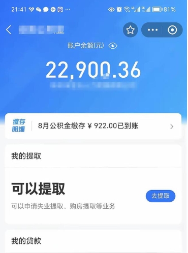 焦作住房公积金封存了怎么取出来（公积金封存了如何提取）